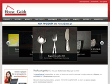 Tablet Screenshot of houseguide.gr